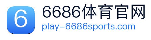 6686体育 logo