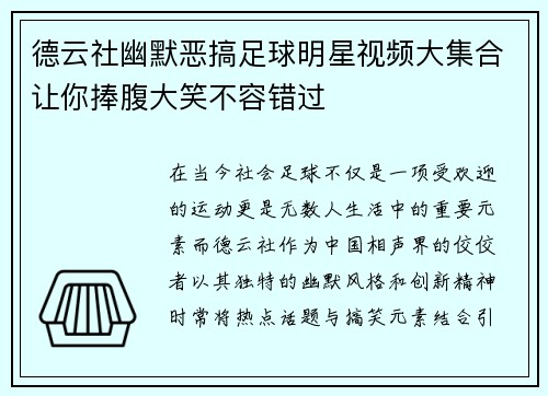 德云社幽默恶搞足球明星视频大集合让你捧腹大笑不容错过