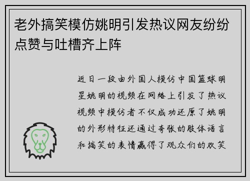 老外搞笑模仿姚明引发热议网友纷纷点赞与吐槽齐上阵